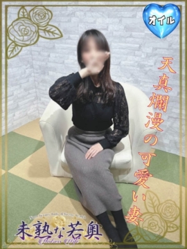 なのは若奥
