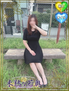 さやか若奥
