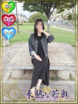 りほ若奥
