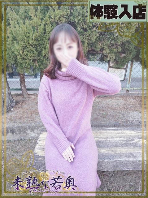 みつき若奥6
