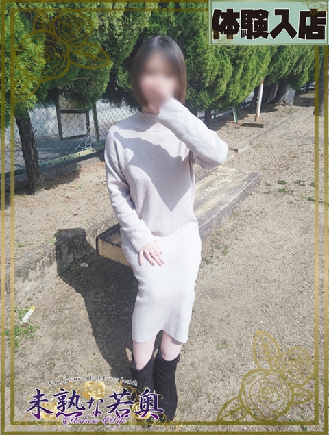 ゆり若奥