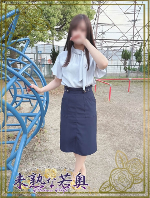 さき若奥