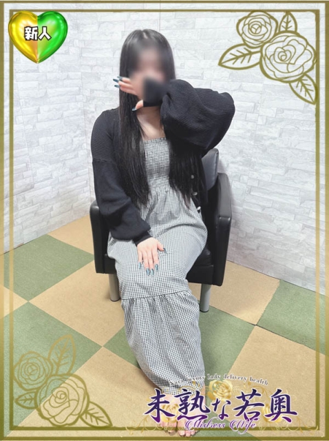 あんな若奥