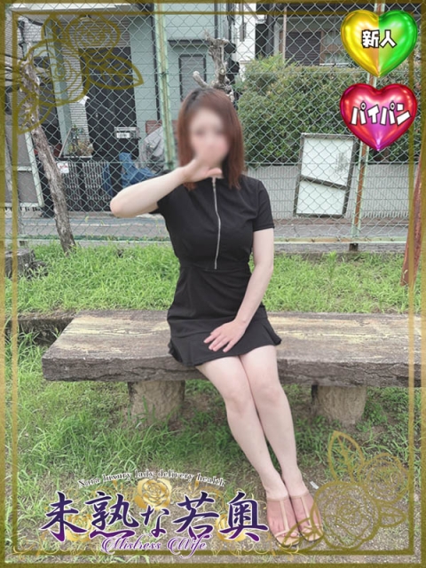 みき若奥