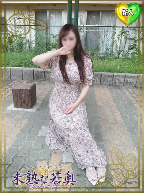 あみか若奥