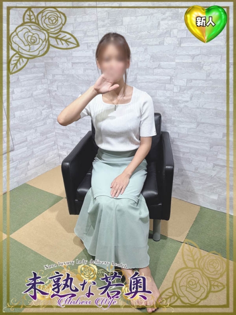なつみ若奥