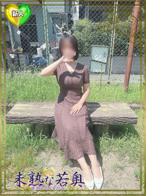 ろく若奥