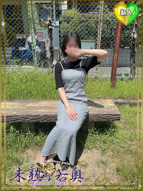 うらら若奥