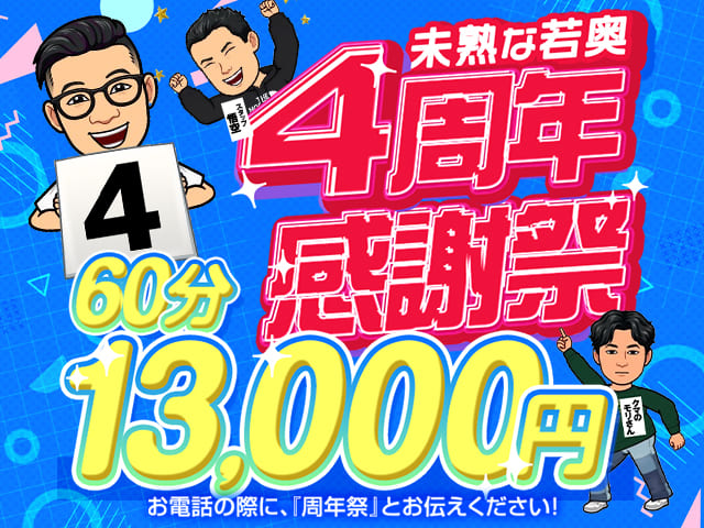 ☆4周年記念特別割引☆